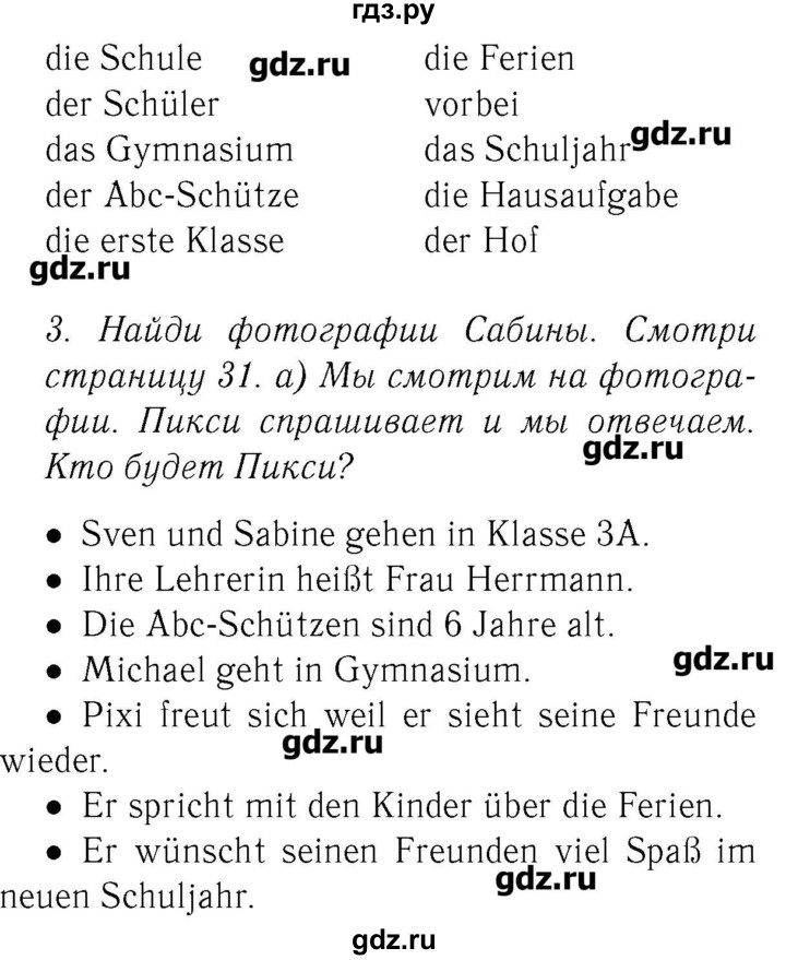 ГДЗ по немецкому языку 3 класс  Бим   часть 1. страница - 35, Решебник №3