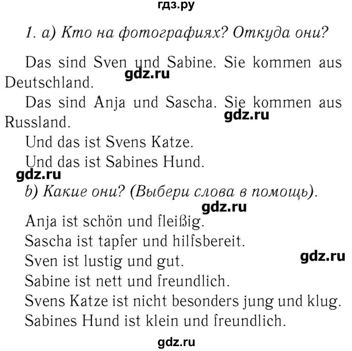 ГДЗ по немецкому языку 3 класс  Бим   часть 1. страница - 4, Решебник №3