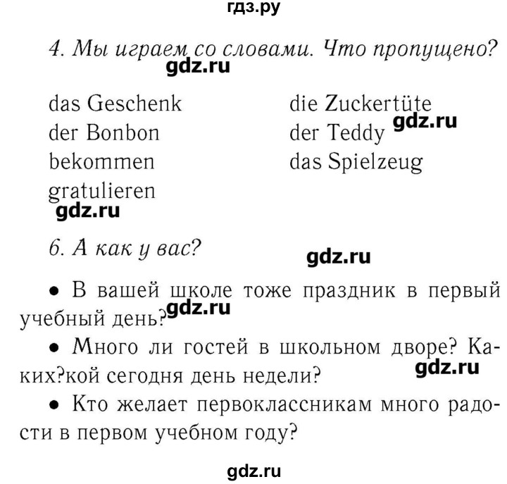 ГДЗ по немецкому языку 3 класс  Бим   часть 1. страница - 43, Решебник №3