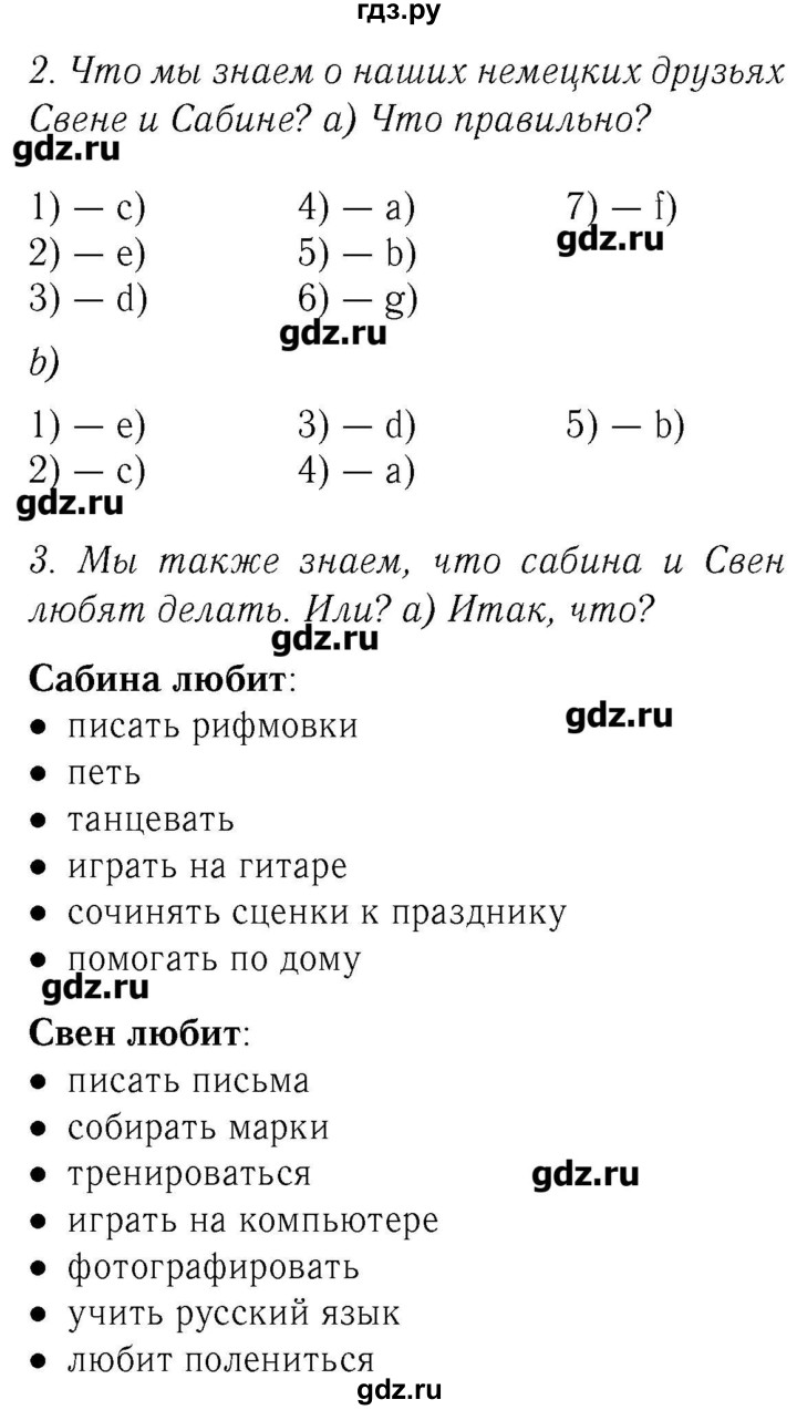 ГДЗ по немецкому языку 3 класс  Бим   часть 1. страница - 5, Решебник №3