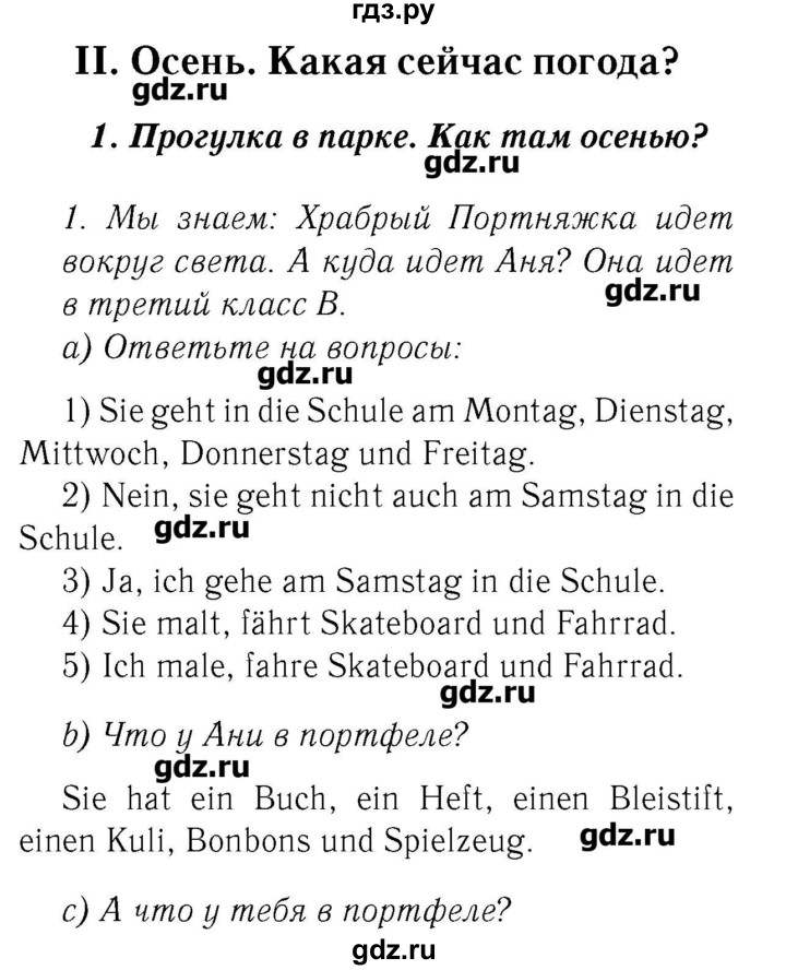 ГДЗ по немецкому языку 3 класс  Бим   часть 1. страница - 62, Решебник №3