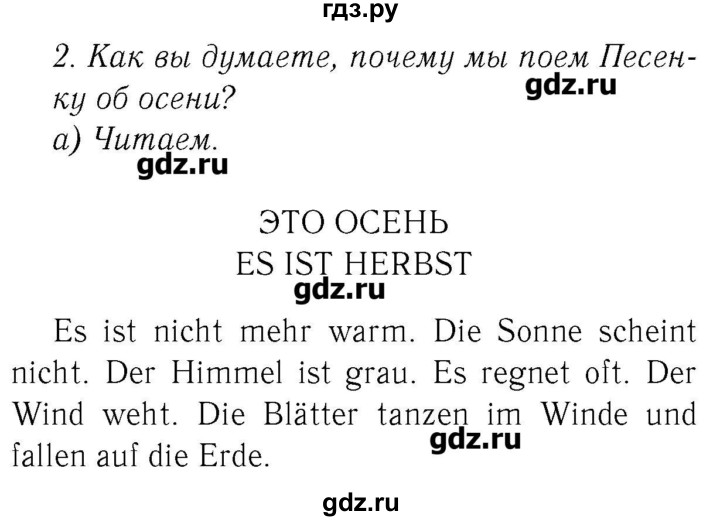 ГДЗ по немецкому языку 3 класс  Бим   часть 1. страница - 69, Решебник №3