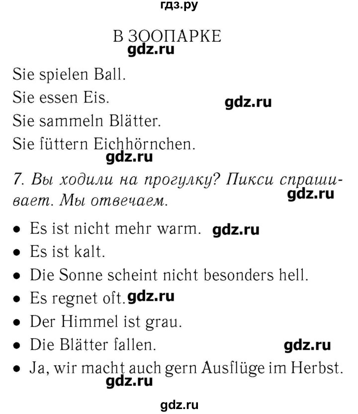 ГДЗ по немецкому языку 3 класс  Бим   часть 1. страница - 71, Решебник №3