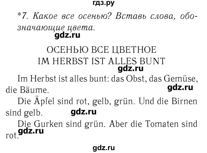 ГДЗ по немецкому языку 3 класс  Бим   часть 1. страница - 75, Решебник №3