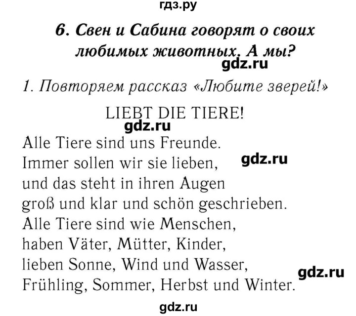 ГДЗ по немецкому языку 3 класс  Бим   часть 1. страница - 84, Решебник №3