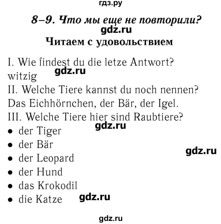 ГДЗ по немецкому языку 3 класс  Бим   часть 1. страница - 88, Решебник №3