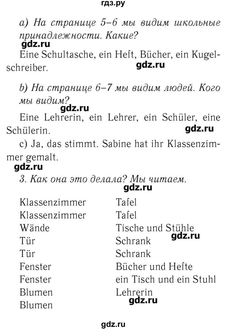 ГДЗ по немецкому языку 3 класс  Бим   часть 2. страница - 11, Решебник №3