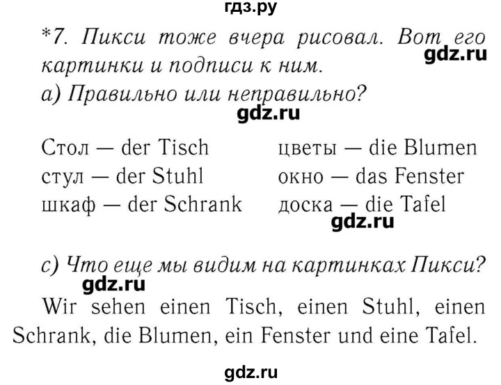 ГДЗ по немецкому языку 3 класс  Бим   часть 2. страница - 13, Решебник №3