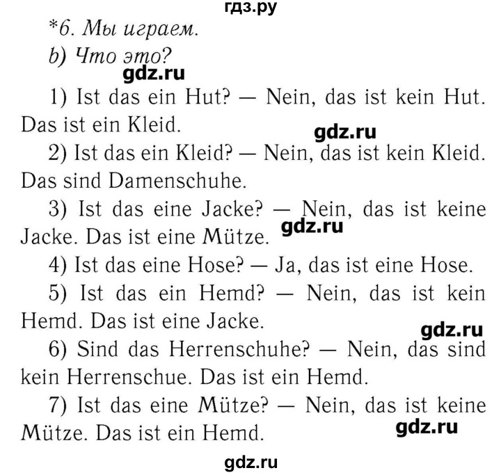 ГДЗ по немецкому языку 3 класс  Бим   часть 2. страница - 27-28, Решебник №3