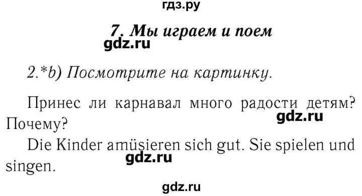 ГДЗ по немецкому языку 3 класс  Бим   часть 2. страница - 32-33, Решебник №3