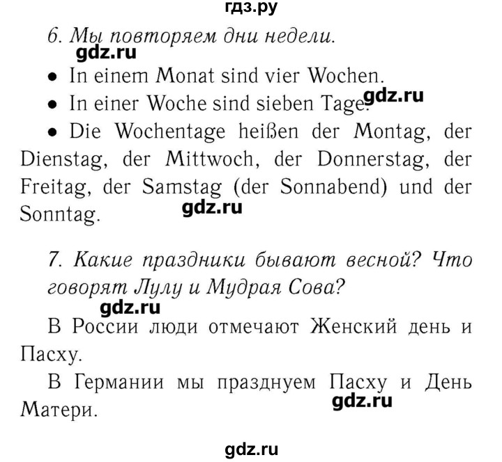 ГДЗ по немецкому языку 3 класс  Бим   часть 2. страница - 41, Решебник №3