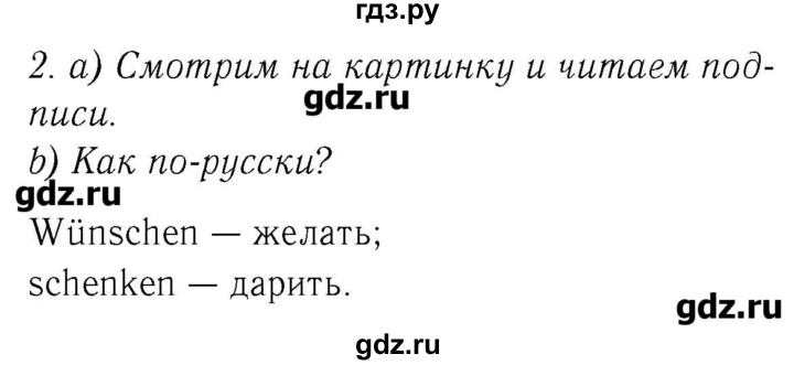 ГДЗ по немецкому языку 3 класс  Бим   часть 2. страница - 48, Решебник №3