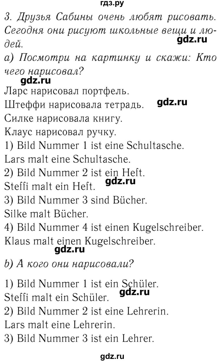 ГДЗ по немецкому языку 3 класс  Бим   часть 2. страница - 5-7, Решебник №3