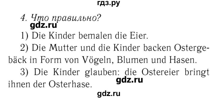 ГДЗ по немецкому языку 3 класс  Бим   часть 2. страница - 57, Решебник №3