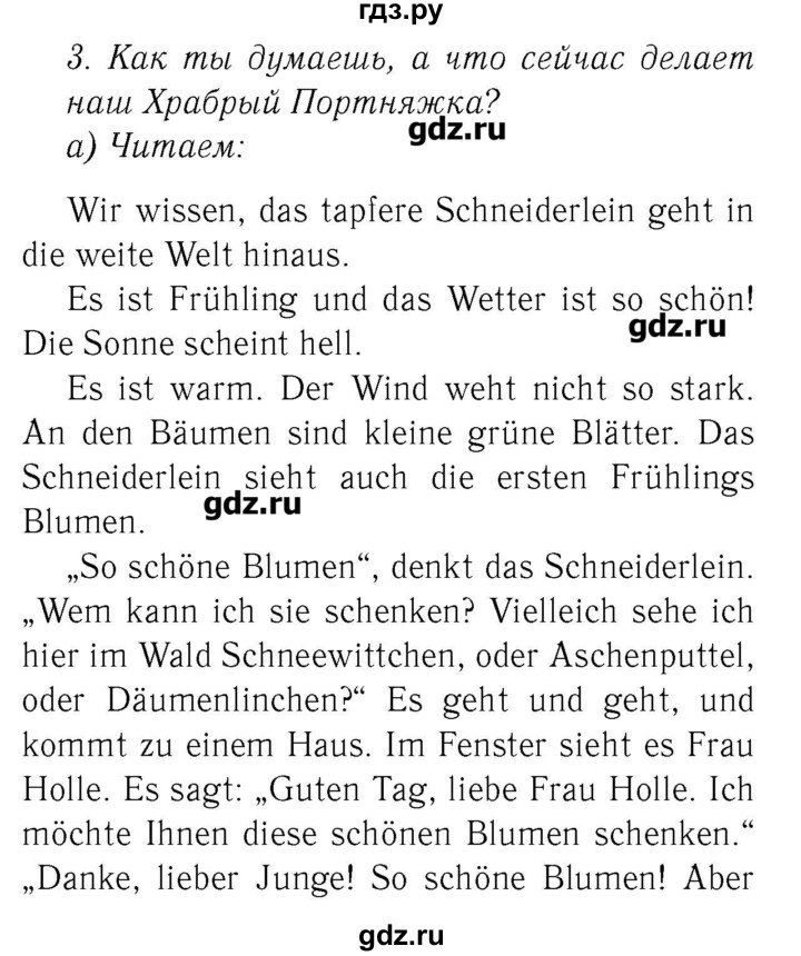 ГДЗ по немецкому языку 3 класс  Бим   часть 2. страница - 61, Решебник №3