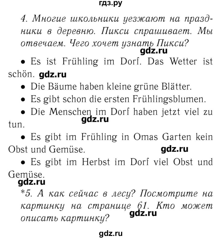 ГДЗ по немецкому языку 3 класс  Бим   часть 2. страница - 62, Решебник №3