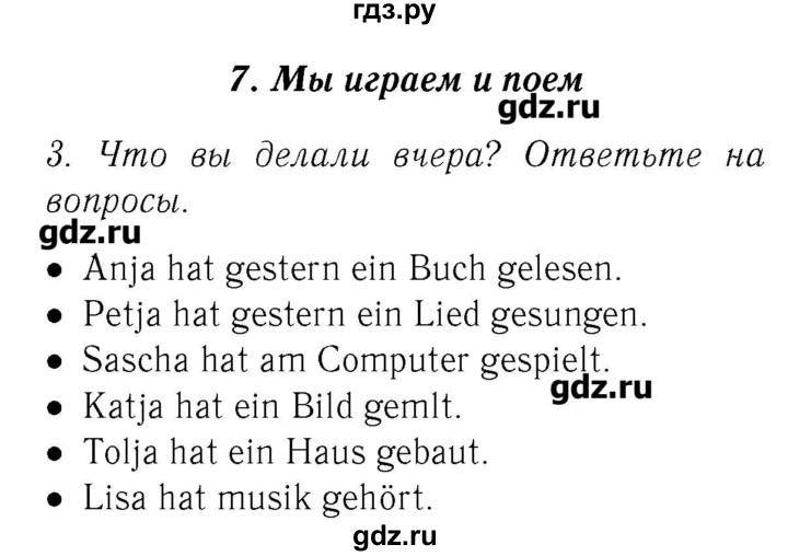 ГДЗ по немецкому языку 3 класс  Бим   часть 2. страница - 63, Решебник №3