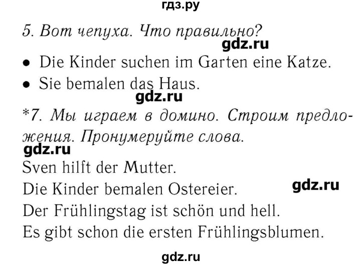 ГДЗ по немецкому языку 3 класс  Бим   часть 2. страница - 64, Решебник №3