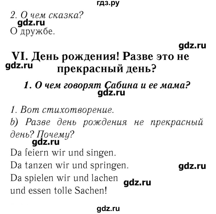 ГДЗ по немецкому языку 3 класс  Бим   часть 2. страница - 68, Решебник №3
