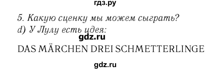 ГДЗ по немецкому языку 3 класс  Бим   часть 2. страница - 76, Решебник №3