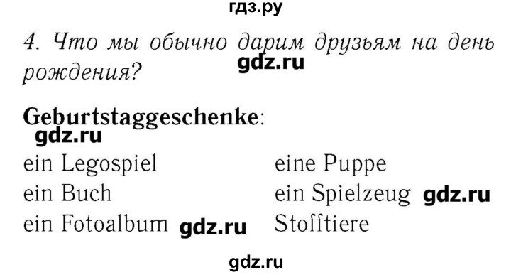 ГДЗ по немецкому языку 3 класс  Бим   часть 2. страница - 81-82, Решебник №3