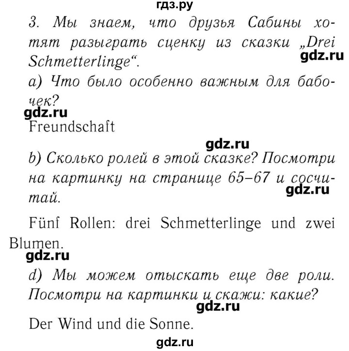 ГДЗ по немецкому языку 3 класс  Бим   часть 2. страница - 85, Решебник №3