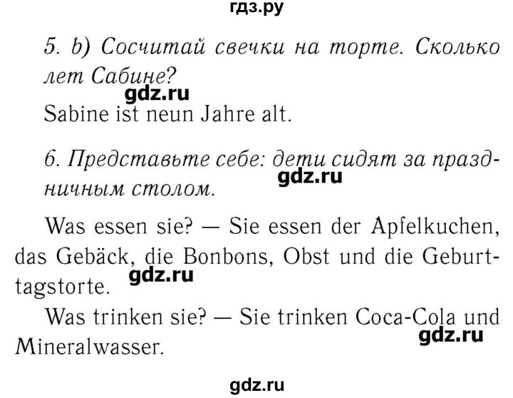 ГДЗ по немецкому языку 3 класс  Бим   часть 2. страница - 94, Решебник №3