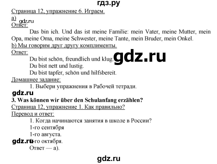 ГДЗ по немецкому языку 4 класс  Бим   часть 1, страница - 12, Решебник №1