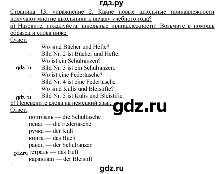 ГДЗ по немецкому языку 4 класс  Бим   часть 1, страница - 13, Решебник №1