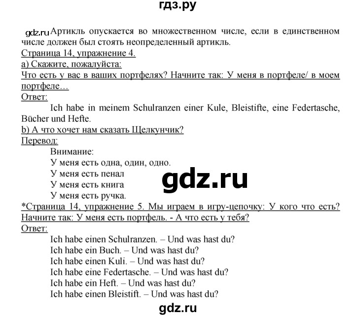 ГДЗ по немецкому языку 4 класс  Бим   часть 1, страница - 14, Решебник №1