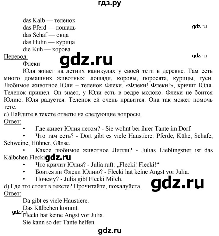 ГДЗ по немецкому языку 4 класс  Бим   часть 1, страница - 33–35, Решебник №1