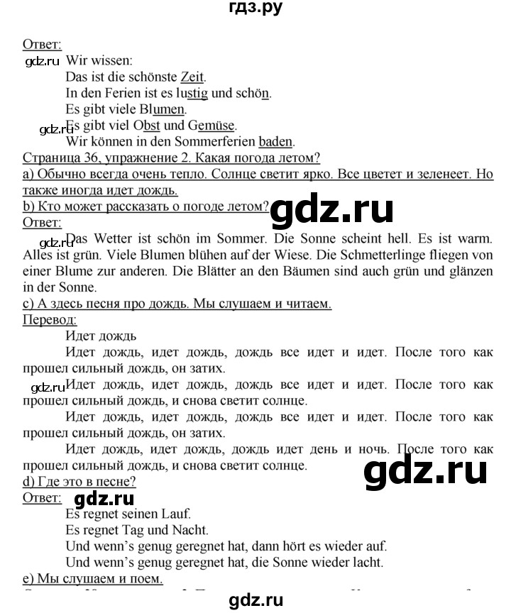 ГДЗ по немецкому языку 4 класс  Бим   часть 1, страница - 36–37, Решебник №1