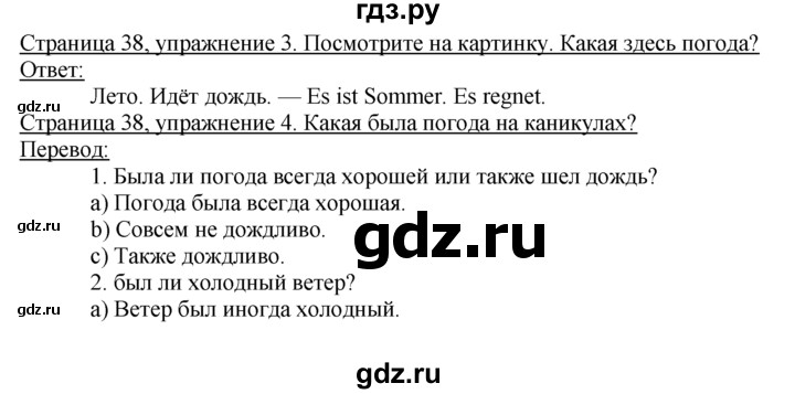 ГДЗ по немецкому языку 4 класс  Бим   часть 1, страница - 38, Решебник №1