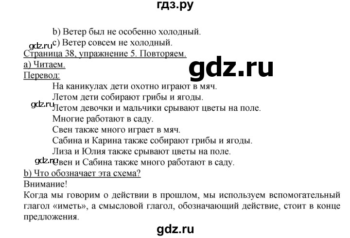 ГДЗ по немецкому языку 4 класс  Бим   часть 1, страница - 38, Решебник №1