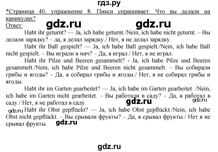 ГДЗ по немецкому языку 4 класс  Бим   часть 1, страница - 40, Решебник №1
