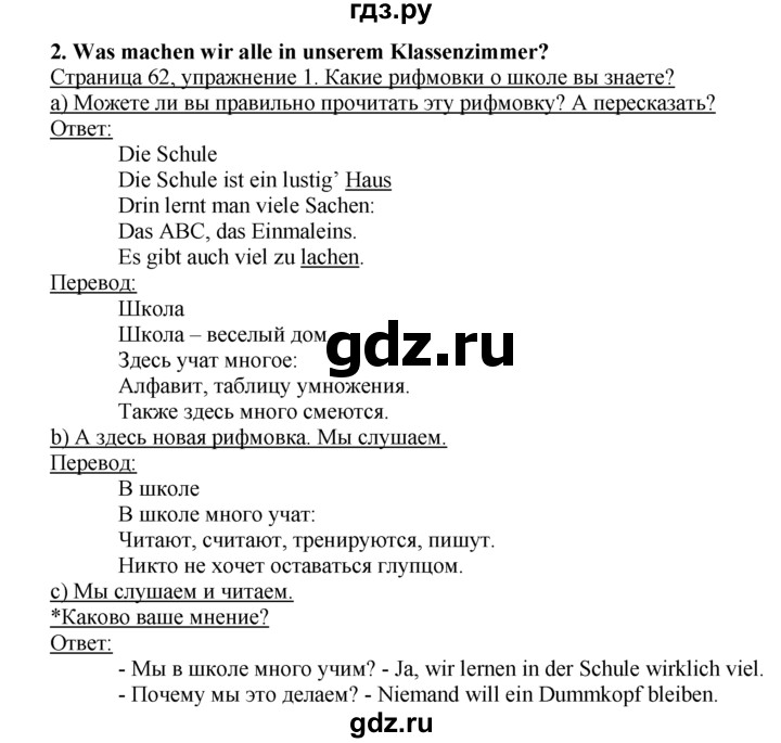 ГДЗ по немецкому языку 4 класс  Бим   часть 1, страница - 62, Решебник №1