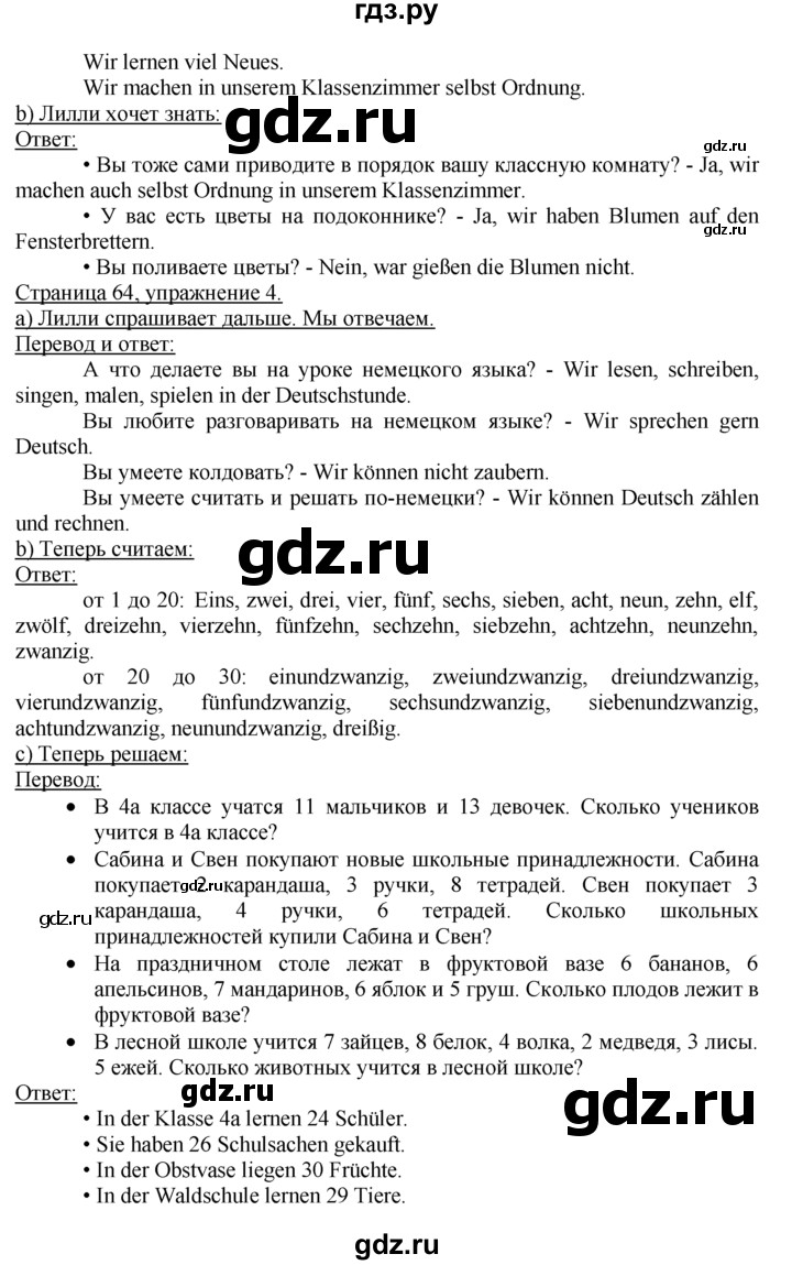 ГДЗ по немецкому языку 4 класс  Бим   часть 1, страница - 64, Решебник №1