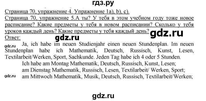 ГДЗ по немецкому языку 4 класс  Бим   часть 1, страница - 70, Решебник №1