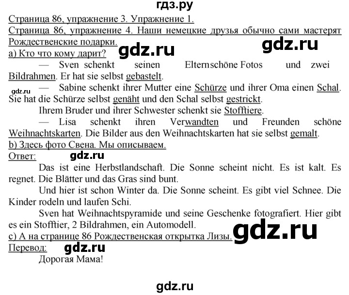 ГДЗ по немецкому языку 4 класс  Бим   часть 1, страница - 86, Решебник №1