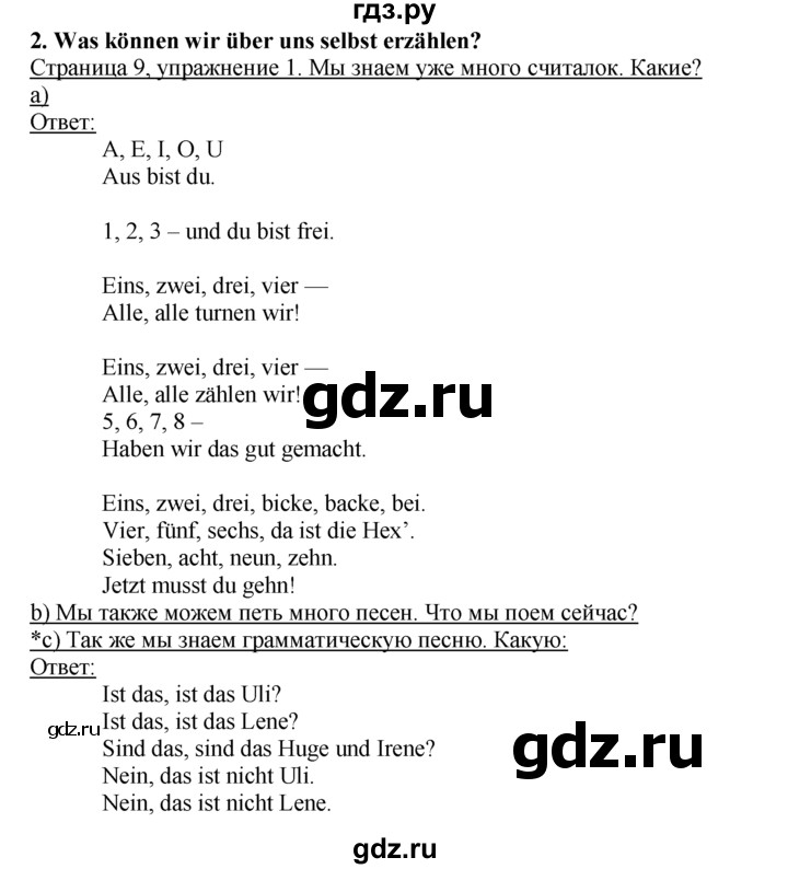ГДЗ по немецкому языку 4 класс  Бим   часть 1, страница - 9, Решебник №1