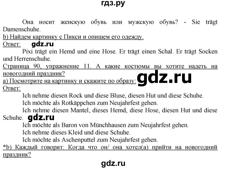 ГДЗ по немецкому языку 4 класс  Бим   часть 1, страница - 90, Решебник №1