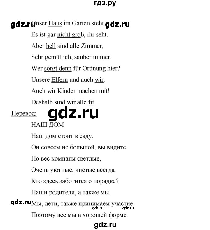 ГДЗ по немецкому языку 4 класс  Бим   часть 2, страница - 10, Решебник №1