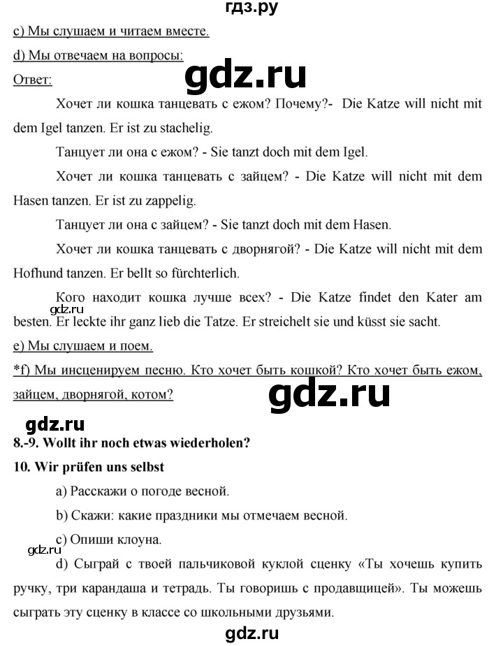 ГДЗ по немецкому языку 4 класс  Бим   часть 2, страница - 107, Решебник №1