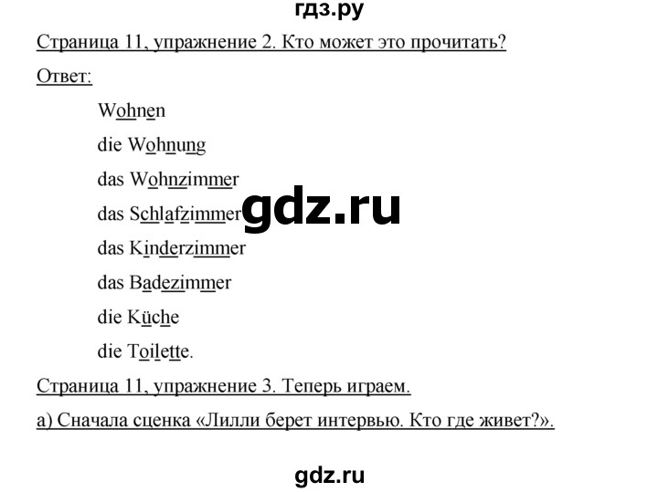 ГДЗ по немецкому языку 4 класс  Бим   часть 2, страница - 11, Решебник №1