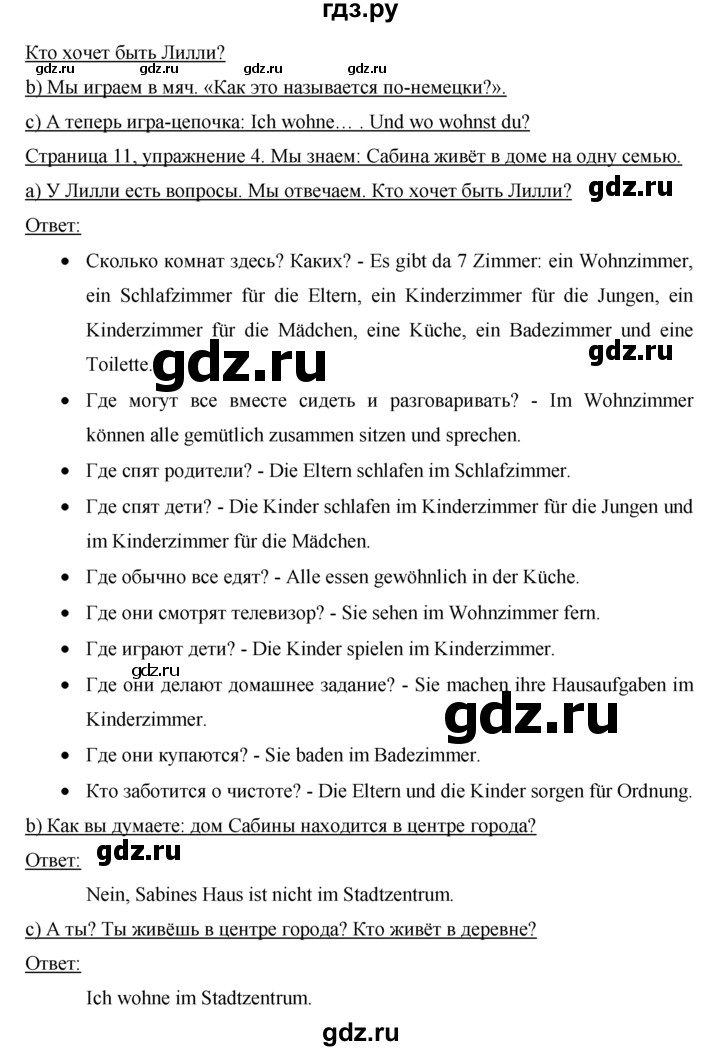 ГДЗ по немецкому языку 4 класс  Бим   часть 2, страница - 11, Решебник №1
