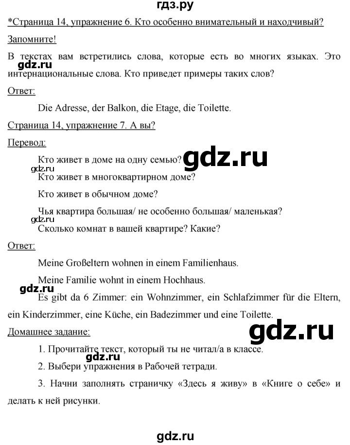 ГДЗ по немецкому языку 4 класс  Бим   часть 2, страница - 14, Решебник №1
