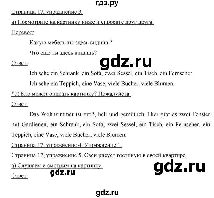 ГДЗ по немецкому языку 4 класс  Бим   часть 2, страница - 17–18, Решебник №1