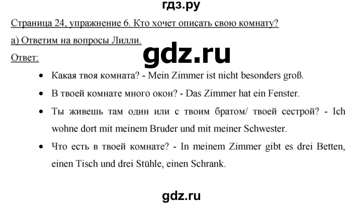 ГДЗ по немецкому языку 4 класс  Бим   часть 2, страница - 24, Решебник №1