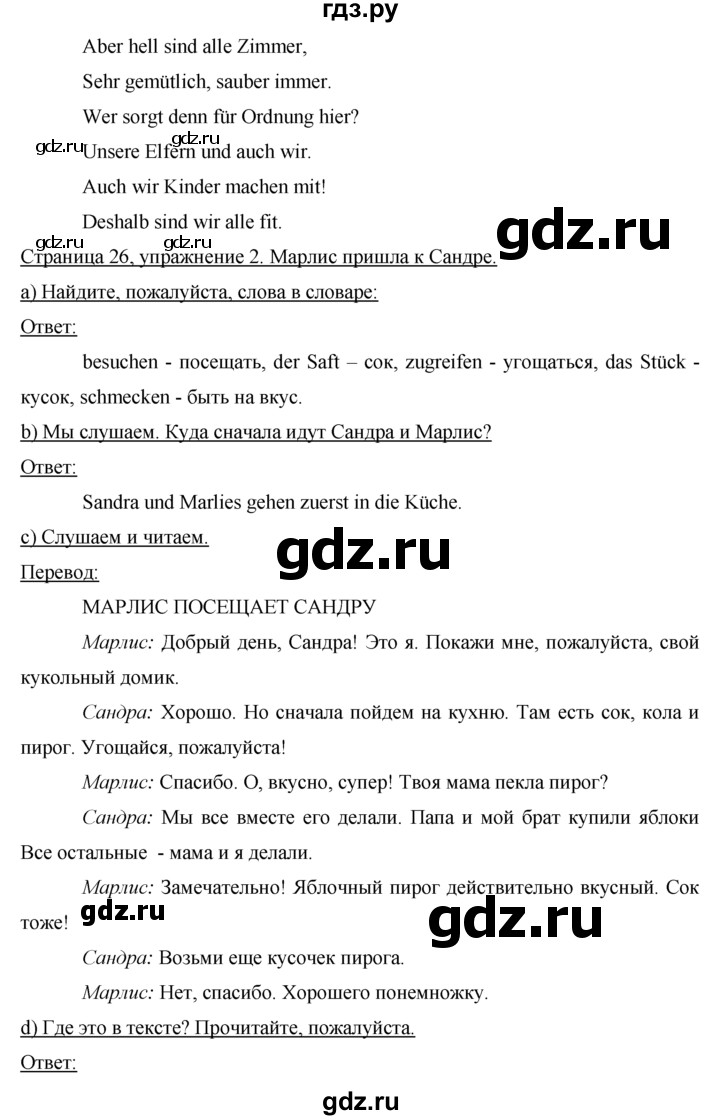 ГДЗ часть 2, страница 26 немецкий язык 4 класс Бим, Рыжова