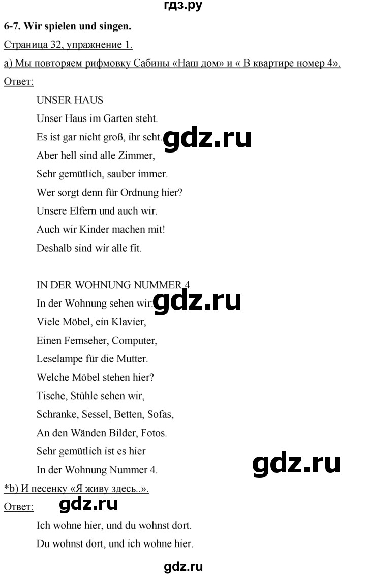 ГДЗ по немецкому языку 4 класс  Бим   часть 2, страница - 32, Решебник №1